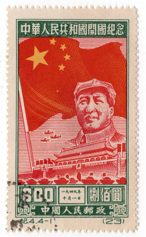 1950 - 1º Aniversário da República Popular da China